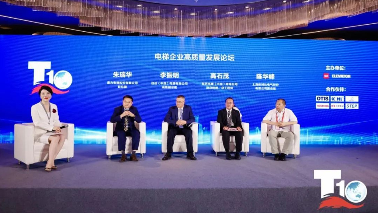 載譽(yù)砥礪|全球電梯產(chǎn)業(yè)峰會(huì)召開，東芝電梯榮獲兩項(xiàng)大獎(jiǎng)！