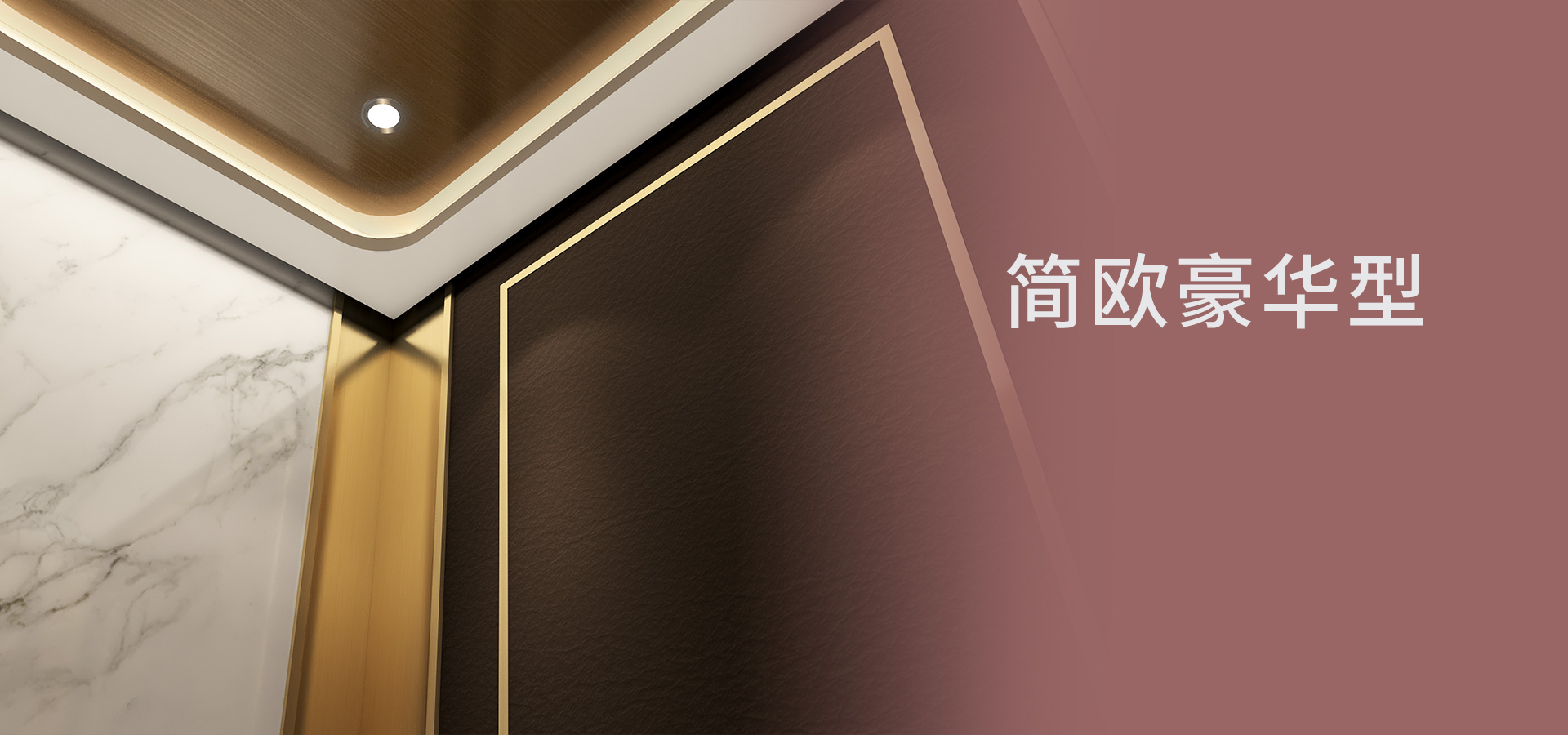 簡歐豪華型